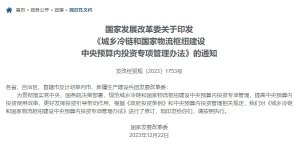 国家发改委:支持物流基础设施补短板项目建设-物流之家