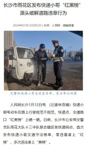 长沙市雨花区发布快递小哥交通守法“红黑榜”-物流之家