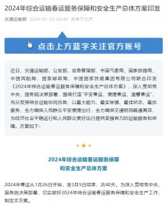 交运、邮政等八部门联合行动保障春运 鼓励物流企业灵活采取错峰休假-物流之家