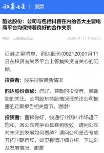 韵达:与包括抖音在内的各大主要电商平台均保持良好的合作关系-物流之家