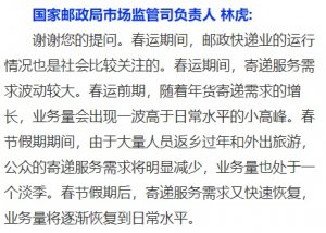 春运年货寄递需求量增大 邮政快递业务量出现小高峰-物流之家