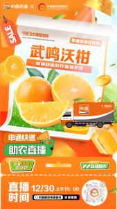 申通快递联合中国邮政快递报社在抖音发起助农专场直播-物流之家