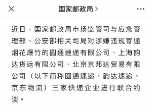 河南省邮政快递网点禁止和限制不可降解一次性塑料制品规定已正式施行-物流之家