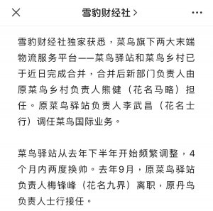 菜鸟旗下驿站和乡村业务完成合并-物流之家