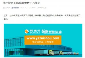 跨境数字化集装箱物流平台“鸭嘴兽”获得数千万美元融资-物流之家
