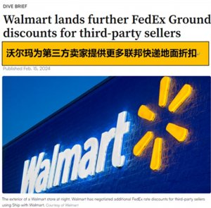 沃尔玛推出新运费优惠，重点扶持第三方卖家-物流之家