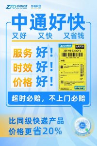 中通快递集团旗下产品矩阵全面升级-物流之家