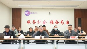 圆通召开事故隐患排查整治行动推进会-物流之家