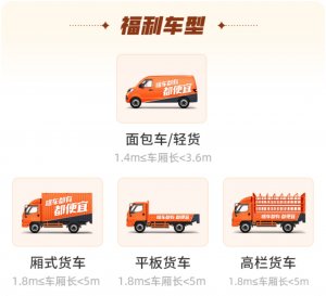 货拉拉全面下调面包车、货车保证金-物流之家
