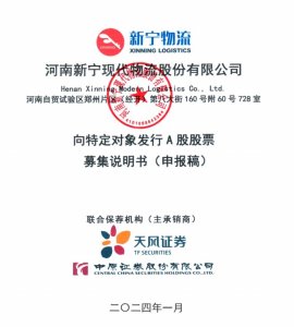 新宁物流拟定增4.19亿元 河南省财政厅或将成为实控人-物流之家