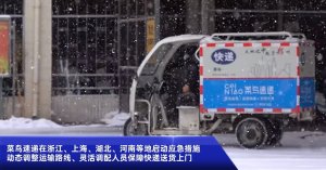 菜鸟速递成立保障专班应对雨雪冰冻天气-物流之家
