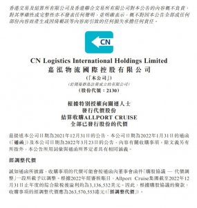 嘉泓物流收购Allport Cruis的代价调整为2.64亿港元-物流之家