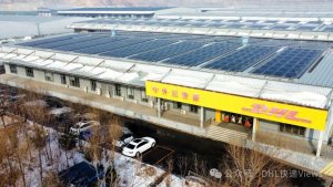 DHL快递大连服务中心实现100%绿电供应-物流之家