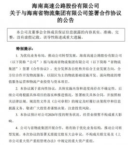 海南省物流集团与海南高速签署合作协议-物流之家