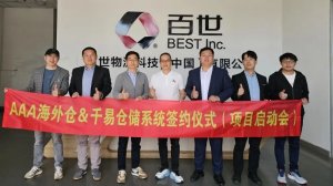 AAA菲律宾海外仓与百世旗下千易仓储系统签约合作-物流之家