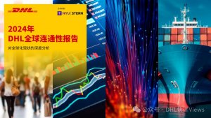 《DHL全球连通性报告》:中国在商品出口“广度”方面蝉联第一-物流之家