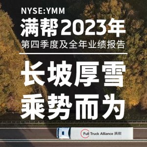 满帮集团公布1.5亿美元现金分红计划-物流之家