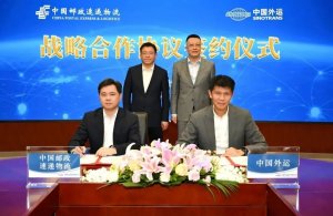 中国邮政速递物流与中国外运签署战略合作协议-物流之家