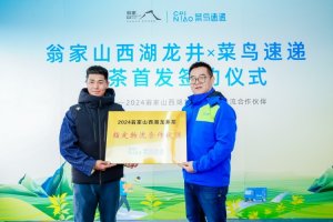 菜鸟速递与西湖龙井核心产区翁家山村签约 提供春茶快递物流品质服务-物流之家