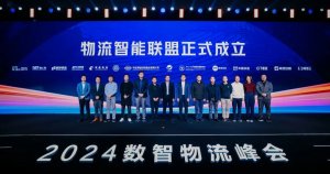 阿里云等发起成立“物流智能联盟”-物流之家