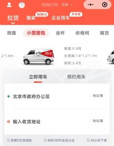 快狗打车下调北京抽佣上限至10%-物流之家