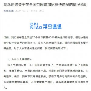 菜鸟速递回应6000名快递员招聘:业务发展太快-物流之家