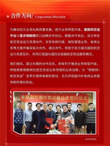 喜鹊到空运平台与意天物联网签订战略合作协议-物流之家