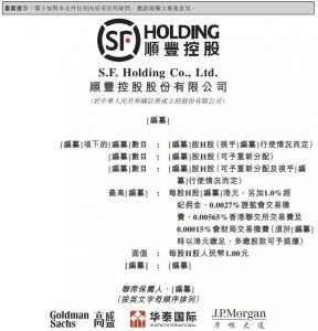 顺丰控股耗资2.48亿元回购股份-物流之家