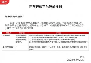 京东:除偏远地区外,3月19日起普及“满59元包邮”-物流之家