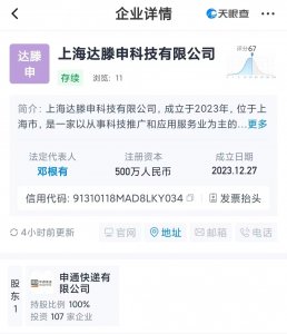 申通快递在济宁成立运输服务公司 注册资本500万元-物流之家