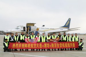 邮政航空开通“大连⇌潍坊⇌南京”货运航线-物流之家