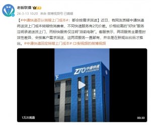 中通回应快递积压:当前全国整体网络稳定,服务正常-物流之家