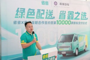 满帮旗下省省联合鑫源汽车推出“省鑫运”服务-物流之家