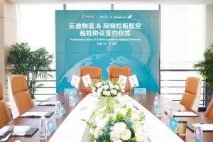 云途物流与阿特拉斯航空深化战略合作-物流之家
