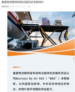 嘉里物流联网收购法国货运公司BBA多数股权-物流之家