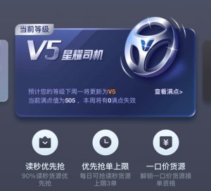 运满满推出司机成长体系 上线“读秒优先抢”权益-物流之家