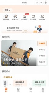 货拉拉2024开年搬家季收官 北京占据全国总单量8%-物流之家