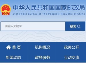 国家邮政局约谈上海韵达货运有限公司-物流之家