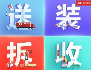 京东物流推出大件家居一体化供应链解决方案-物流之家