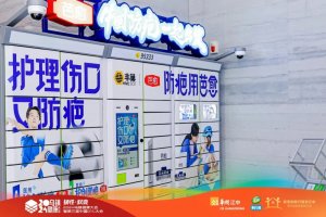 丰巢互动媒体亮相2024乌镇健康大会 入驻芭愈主题展馆-物流之家