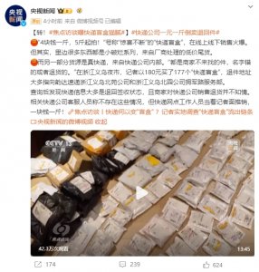 韵达客服回应转卖退件快递:目前正在核实情况-物流之家