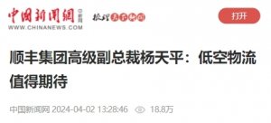 顺丰集团高级副总裁杨天平:低空物流有很大的想象空间-物流之家