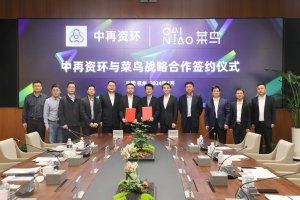 菜鸟与中再资环达成战略合作-物流之家