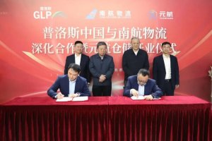 普洛斯航空物流平台普恒国际与明捷中国签署合作备忘录-物流之家