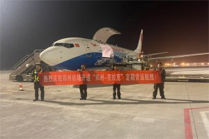中物国际速递包租运营郑州-菲律宾克拉克国际货运航线-物流之家