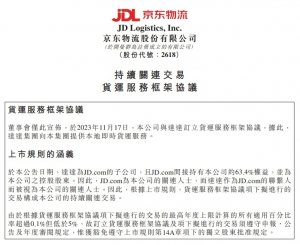 京东物流与JD.com订立采购框架协议-物流之家