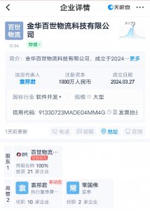 百世斥资1000万在金华成立物流公司-物流之家