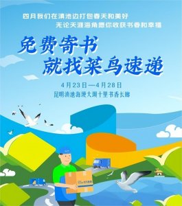 菜鸟速递将为第三届全民阅读大会提供物流支持-物流之家