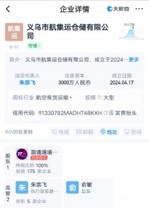 圆通速递在义乌成立仓储公司 注册资本3000万元-物流之家