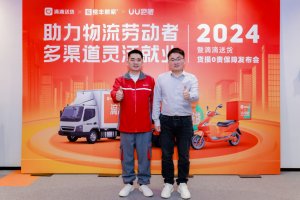 滴滴送货携手UU跑腿和易丰搬家提供更多就业机会-物流之家
